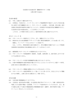 住居喪失不安定就労者・離職者等サポート事業