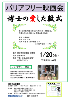 博士の愛した数式 - 茂原市立図書館