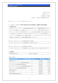 コーポレート・ガバナンス
