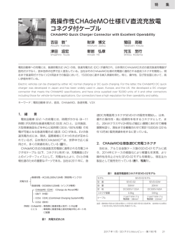 高操作性CHAdeMO仕様EV直流充放電 コネクタ付ケーブル