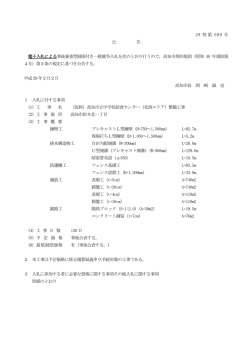 28 契第 699 号 公 告 電子入札による事後審査型制限付き一般競争入札