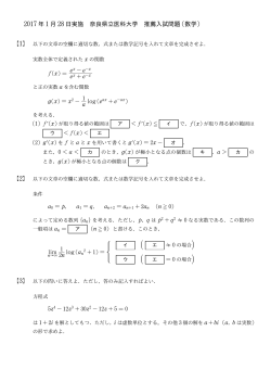 2017 年 1 月 28 日実施 奈良県立医科大学 推薦入試問題 (数学)