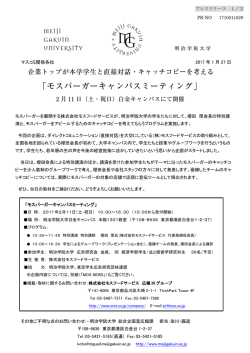 モスバーガーキャンパスミーティング