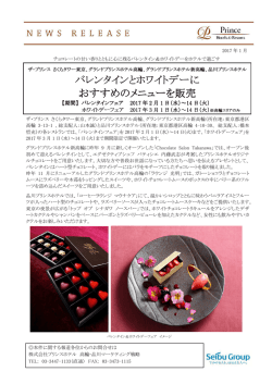 バレンタインとホワイトデーに おすすめのメニューを販売