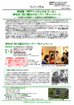 詳しいリリースはこちら - 六甲山ポータルサイト Rokkosan.com