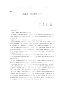 東遊六十四日随筆（下） - R-Cube