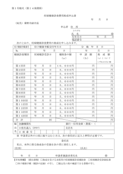 妊婦健康診査費用助成申込書（PDF／94KB）