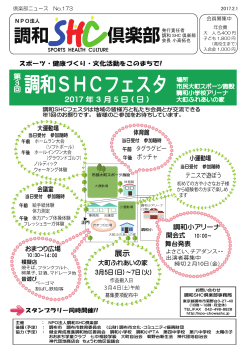 1面 - 調和SHC倶楽部ホームページ