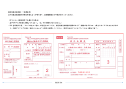 検定料振込依頼書（一般選抜用）
