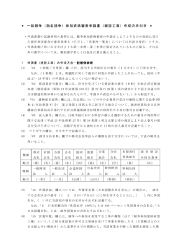 （建設工事）作成の手引き