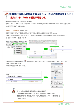 汎用ソフト Arris で編集が可能です。