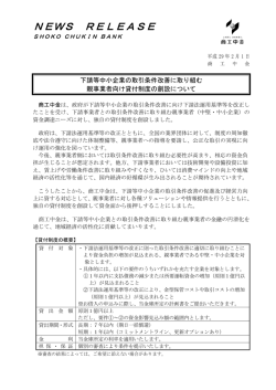 下請等中小企業の取引条件改善に取り組む親事業者向け