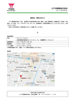 Press Release 2017年2月2日 姫路支店 移転のお知らせ ユアサ商事