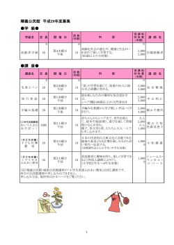 H29 講座生募集要項 [197KB pdfファイル]