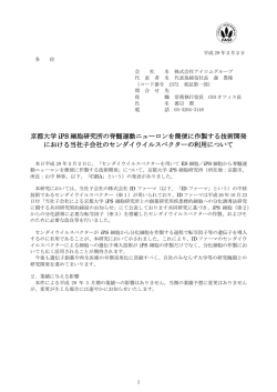 京都大学 iPS 細胞研究所の脊髄運動ニューロンを簡便に作製する技術
