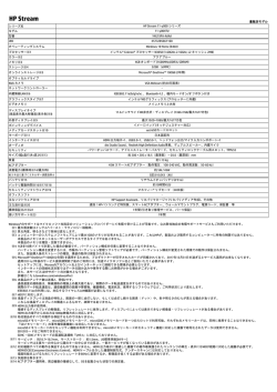 HP Stream 11-y000 シリーズ （量販店モデル）
