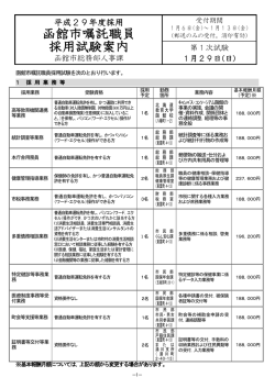 函館市嘱託職員 採用試験案内