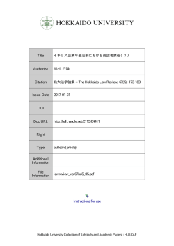 Instructions for use Title イギリス企業年金法制における受