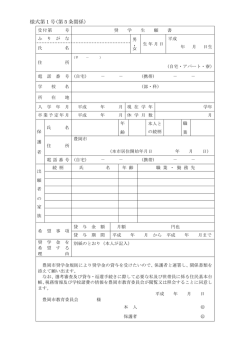 様式第1号(第5条関係)