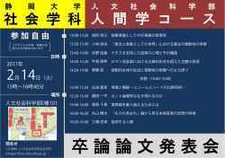 卒論論文発表会 - 静岡大学人文社会科学部