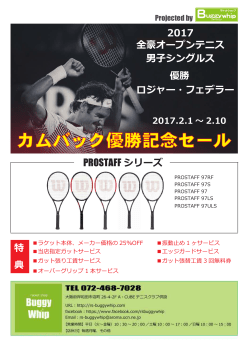 カムバック優勝記念セール
