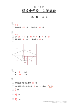 開成中学校の2017年度 算数解答｜インターエデュ