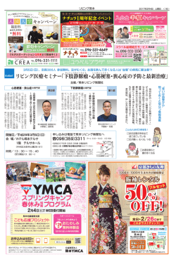 リビング医療セミナー「下 肢静脈瘤・心 筋梗塞・狭心症の