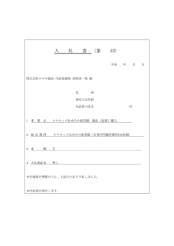 入 札 書 （第 回）