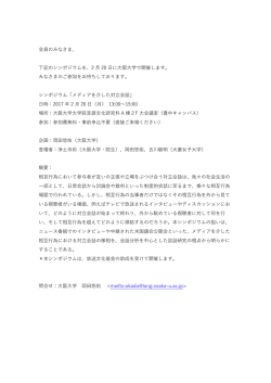 メディアを介した対立会話