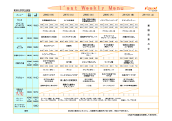 東邦大学学生食堂 建 国 記 念 の 日