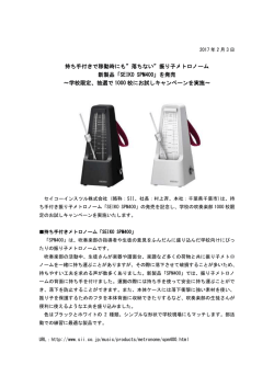持ち手付きで移動時にも”落ちない”振り子メトロノーム 新製品