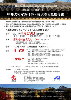 中井大和守の仕事・東大寺大仏殿再建 - JIA 公益社団法人日本建築家