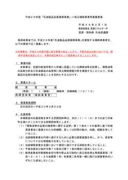 公募要領（PDF形式：296KB）