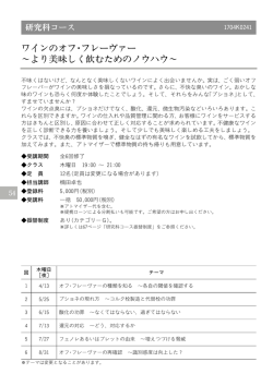 ワインのオフ・フレーヴァー &sim;より美味しく飲むためのノウハウ&sim;