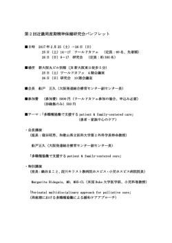 第 2 回近畿周産期精神保健研究会パンフレット