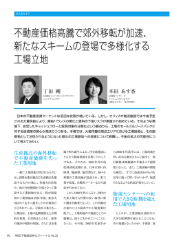 不動産価格高騰で郊外移転が加速、 新たな