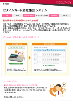 ICタイムカード勤怠集計システム