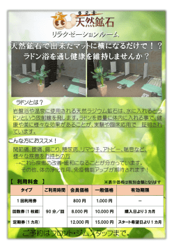 リラクゼーションルーム