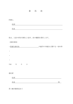 委 任 状 - 茅ヶ崎市