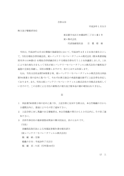 合併公告 平成29年1月31日 株主及び債権者各位 東京都中央区