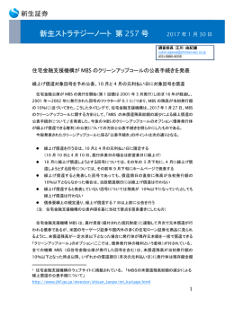住宅金融支援機構がMBSのクリーンアップコールの公表