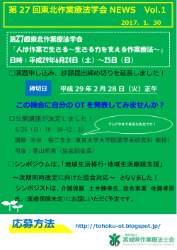 第27回東北作業療法学会NEWS Vol.1