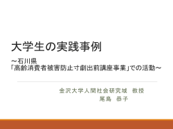 （金沢大学人間社会研究域その2） （PDF:377KB）