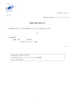 役員人事のお知らせ - TOKAIコミュニケーションズ