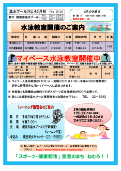 マイペース水泳教室開催中