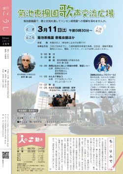 菊池恵楓園歌声交流広場