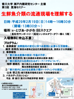 農山村の新たな環境問題 －香川県の鳥獣被害の現状と対策