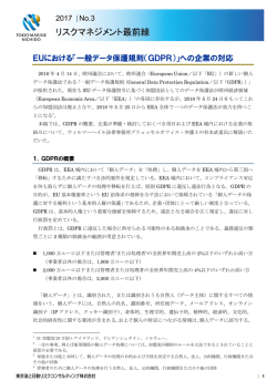 リスクマネジメント最前線 - 東京海上日動リスクコンサルティング株式会社