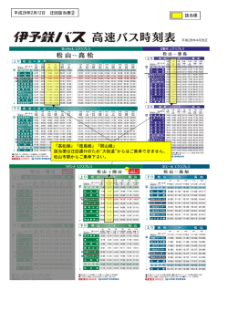 該当便 平成29年2月12日 迂回該当便② 「高松線」「徳島線」「岡山線