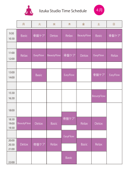 Iizuka Studio Time Schedule 4月